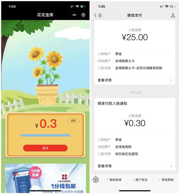 花花金库免费领取0.3元微信现金_实测秒到账_黑号可撸