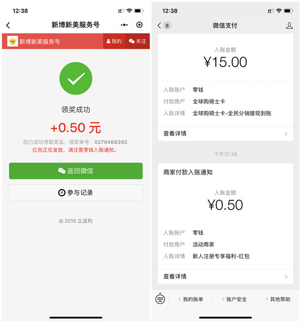 新博新美小程序登录必得现金红包_亲测0.5元_黑号可撸