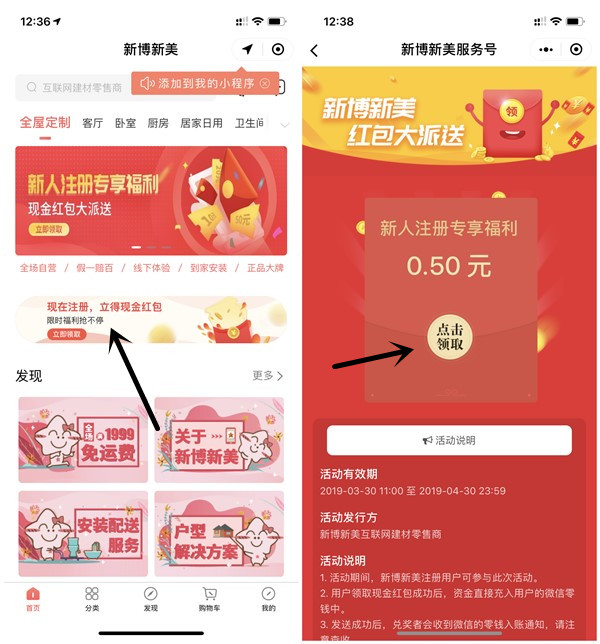 新博新美小程序登录必得现金红包_亲测0.5元_黑号可撸