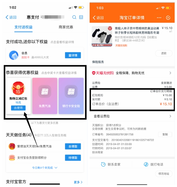 支付宝惠支付翻牌_0.01撸各种天猫实物_大水