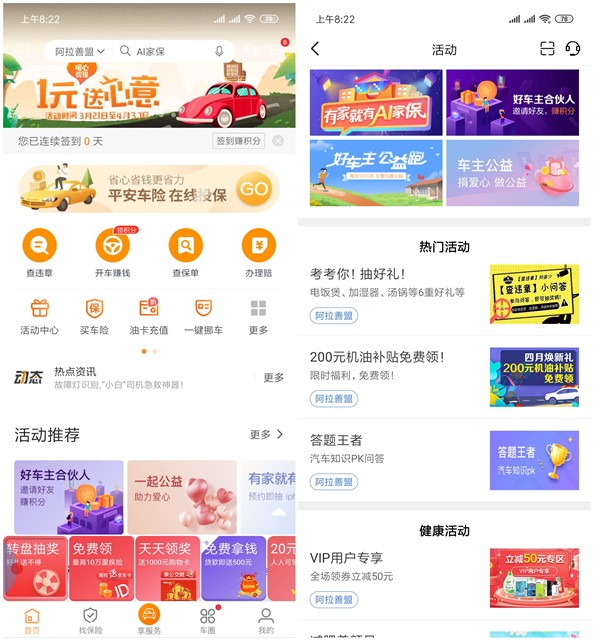 平安好车主定位答题_亲测中奖5元话费秒到账