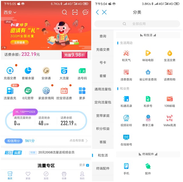 中国移动APP开通在线销户功能_可进行一键销号