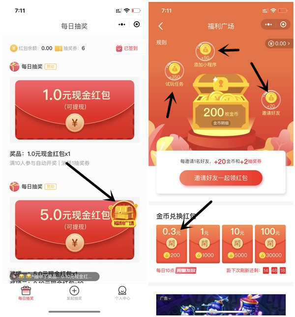 微信每日抽奖app小程序简单任务秒提0.3元现金红包