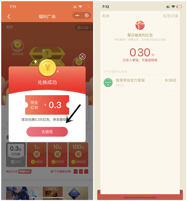 微信每日抽奖app小程序简单任务秒提0.3元现金红包