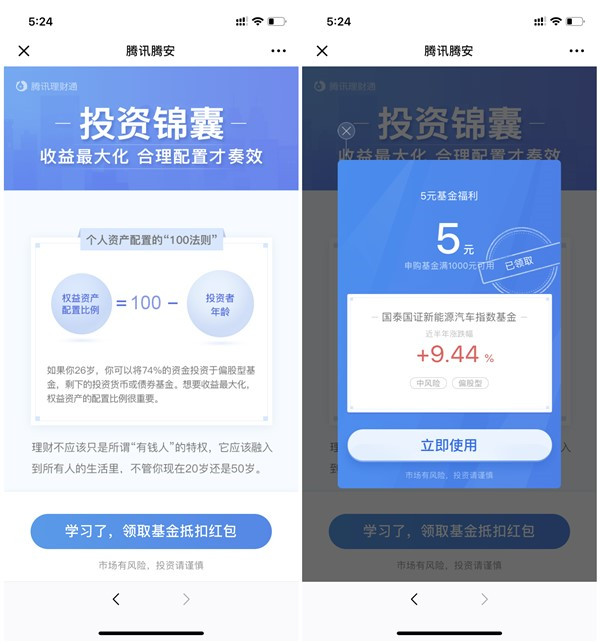 腾讯理财通免费领取5元基金抵扣红包_买入基金可以抵扣使用