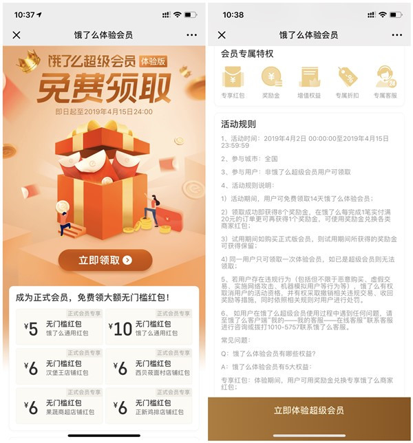 饿了么最新领取14天体验会员+8个奖励金_仅限非超级会员用户