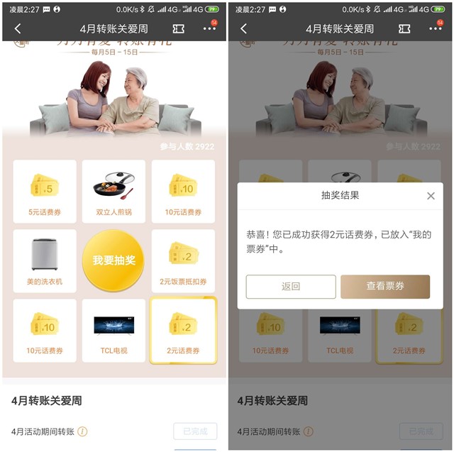 招商银行APP转账关爱周_转账抽奖话费券实物等百分百中奖