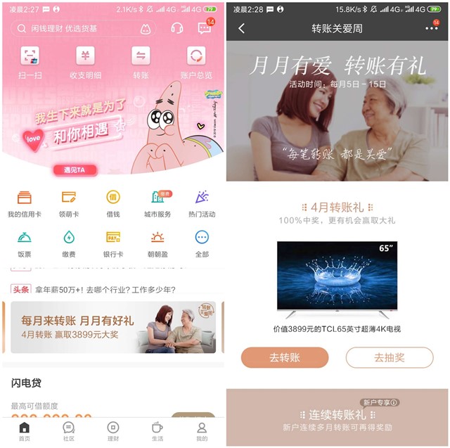 招商银行APP转账关爱周_转账抽奖话费券实物等百分百中奖