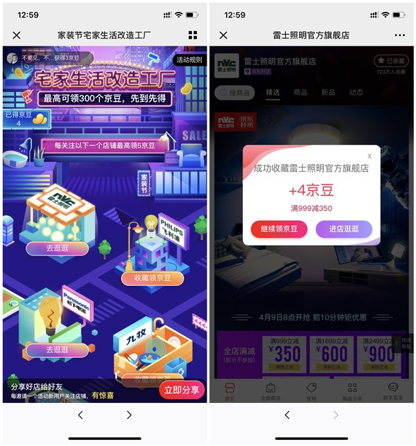 京东家装节关注店铺抽京豆_最高可领300个_数量有限