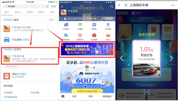 汽车报价服务号翻牌抽现金红包_亲测1.01元现金秒到