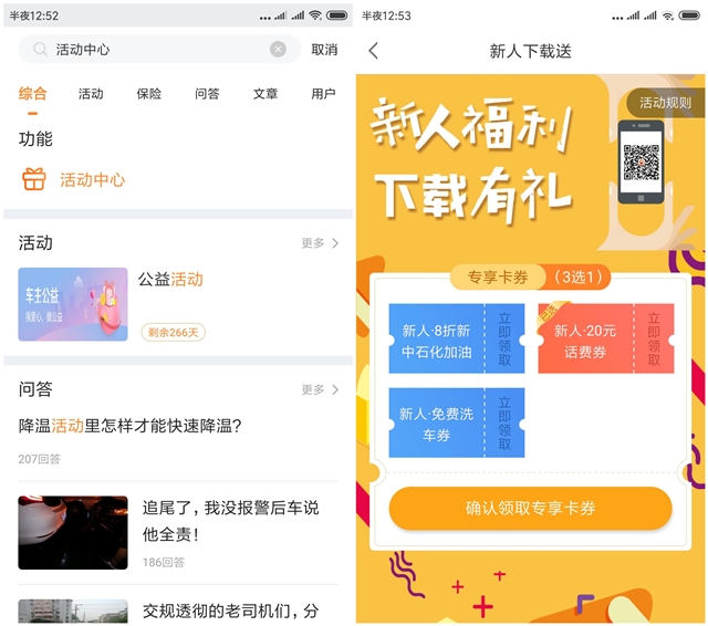 平安好车主APP_100％得20元话费_亲测秒到