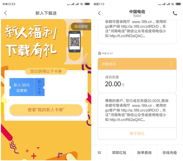 平安好车主APP_100％得20元话费_亲测秒到