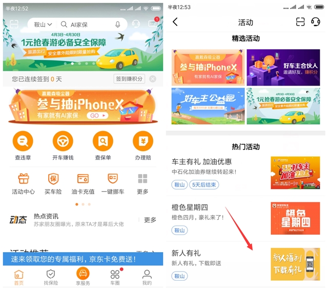平安好车主APP_100％得20元话费_亲测秒到