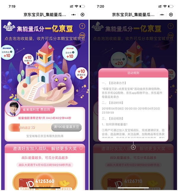 京东宝贝趴集能量瓜分一亿京豆_简单完成任务即可