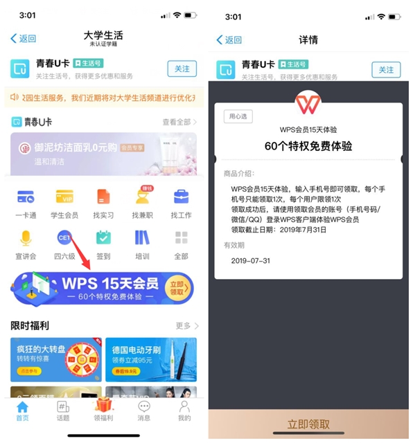 支付宝免费领取15天WPS会员体验特权