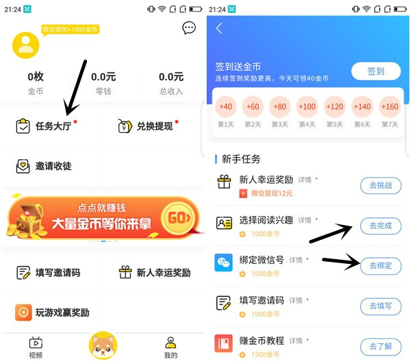 火锅视频APP做任务免费领取最高12元微信红包_提现非秒到账