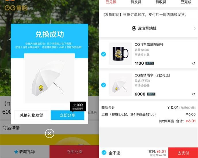 腾讯波洞APP做任务领取星愿币免费兑换实物_需要自己支付邮费