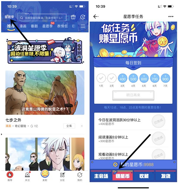 腾讯波洞APP做任务领取星愿币免费兑换实物_需要自己支付邮费