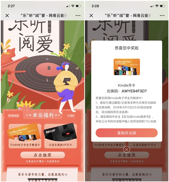 网易云音乐抽黑胶会员月卡/kindle电子书月卡