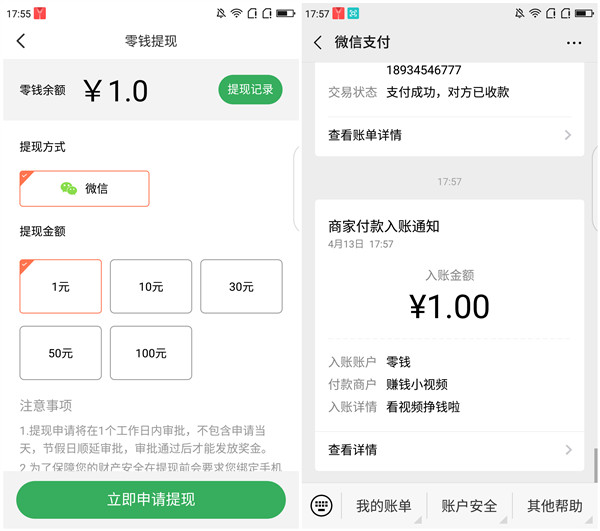 赚钱小视频APP看视频领取1元现金红包_提现到微信秒到账