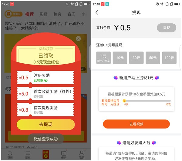 赚钱小视频APP看视频领取1元现金红包_提现到微信秒到账