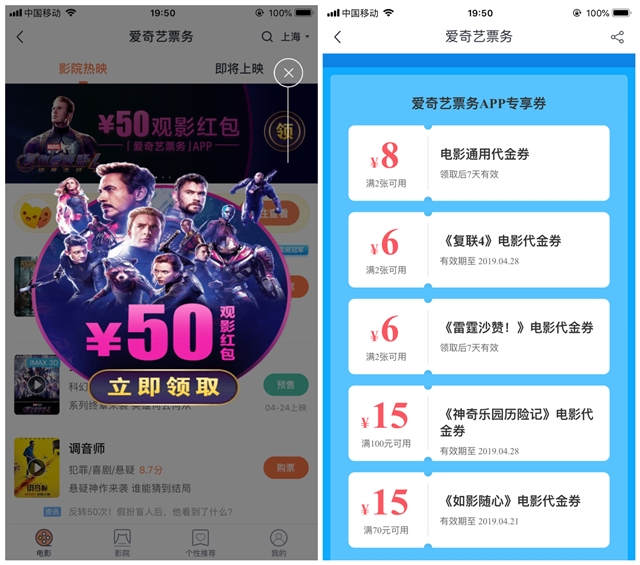 爱奇艺APP免费领50元观影礼包_看电影必备