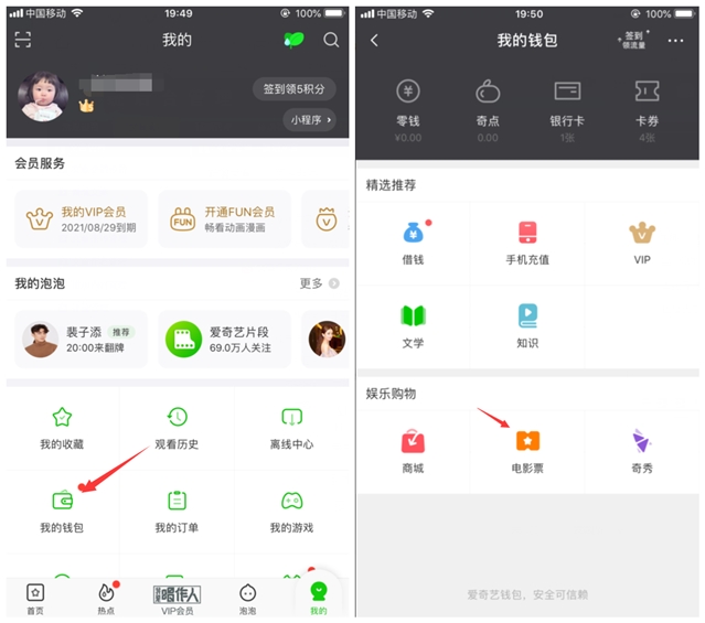 爱奇艺APP免费领50元观影礼包_看电影必备
