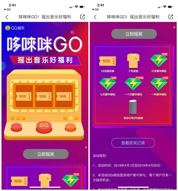 哆唻咪GO_抽奖QQ音乐豪华绿钻3天~1年_简单粗暴