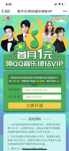 1元开通沃音乐铂金会员免费领取豪华绿钻_腾讯视频_爱奇艺会员等