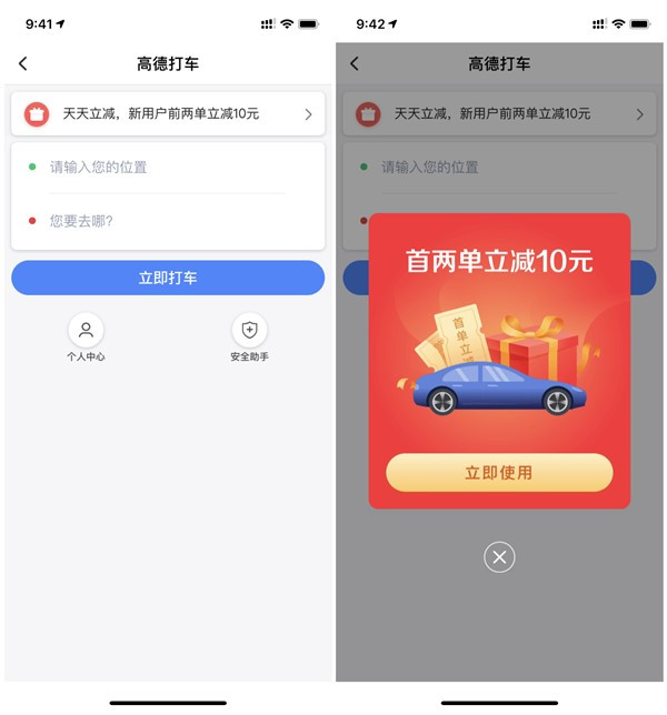 招商银行高德打车新用户前两单立减10元_出门叫车可使用