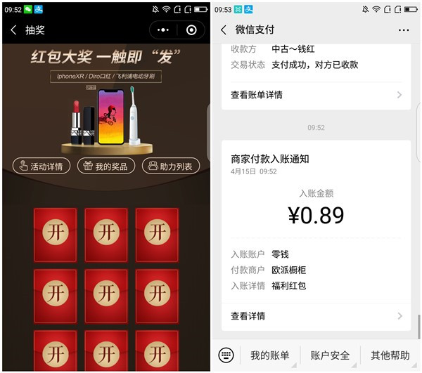 欧派橱柜小程序天天抽现金红包秒到微信零钱_亲测0.89元_非必中