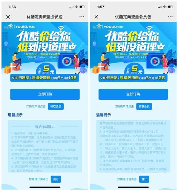 联通5元开通优酷VIP+3G流量+高清免流观看