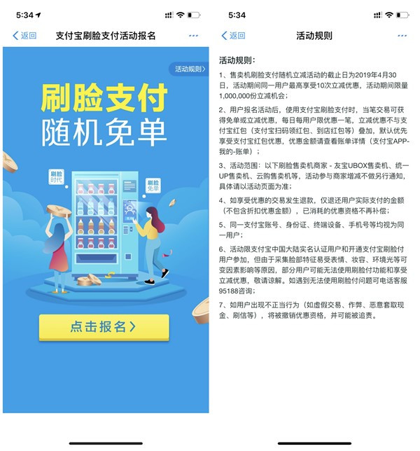 售卖机使用支付宝刷脸支付享受随机免单_最高享受10次免单