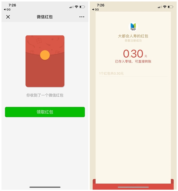 大都会人寿微信注册领现金红包_亲测秒到