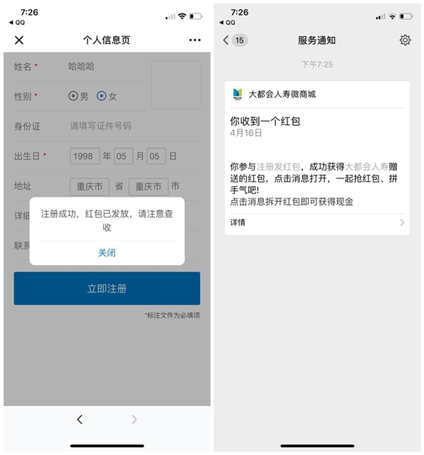 大都会人寿微信注册领现金红包_亲测秒到