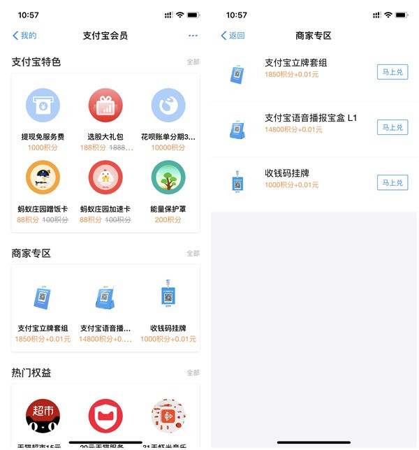 支付宝会员积分0.01元兑换商家收款码_最低需要1000积分+0.01元
