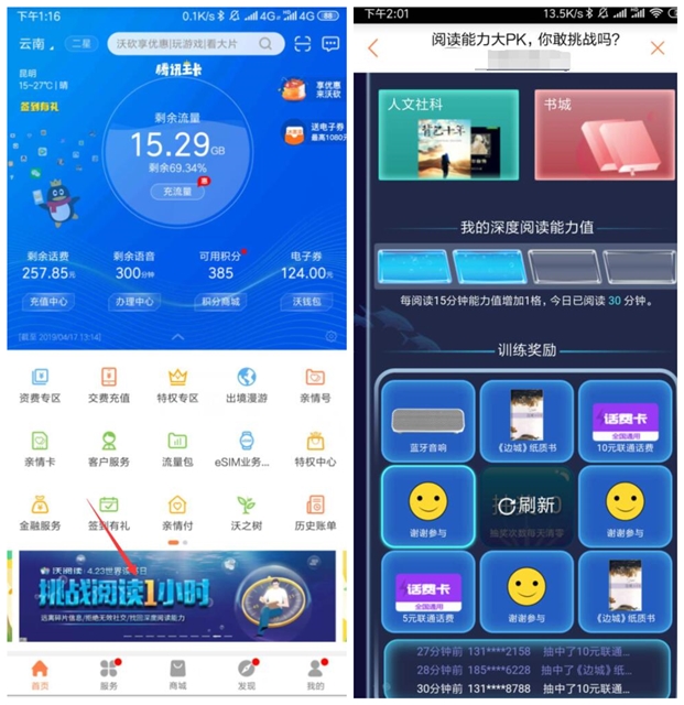 阅读能力大PK_抽奖中国联通话费5~10元