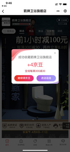 京东拼购1200万赏金大街_收藏店铺最高可领取250京豆
