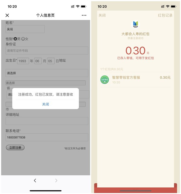 大都会人寿注册免费领取0.3元微信红包_实测秒到账