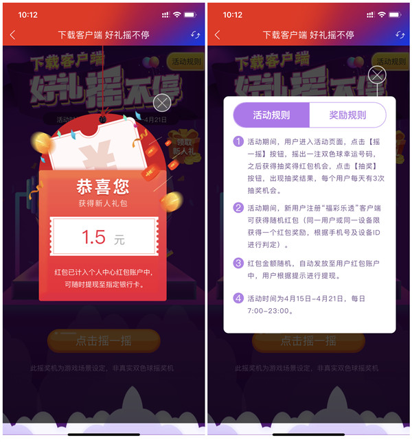 福彩乐透APP免费领取新人随机现金红包_实测1.5元直接提现