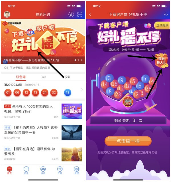福彩乐透APP免费领取新人随机现金红包_实测1.5元直接提现