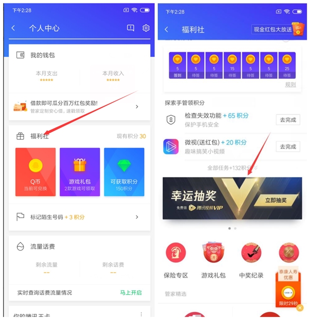 腾讯手机管家幸运抽奖抽_腾讯视频会员_Q币等