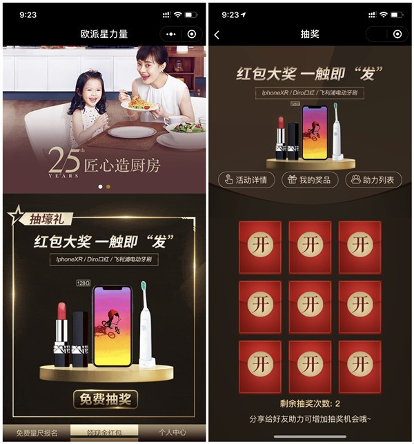 欧派橱柜免费抽随机现金红包_实测0.85元秒到微信零钱