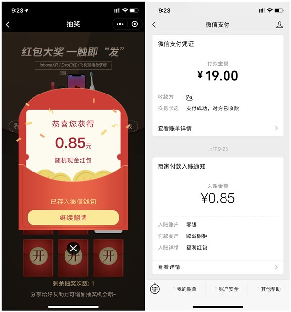 欧派橱柜免费抽随机现金红包_实测0.85元秒到微信零钱