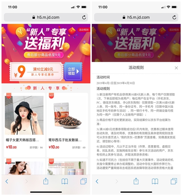 最新一期京东新用户1元撸实物_领满10-9神券