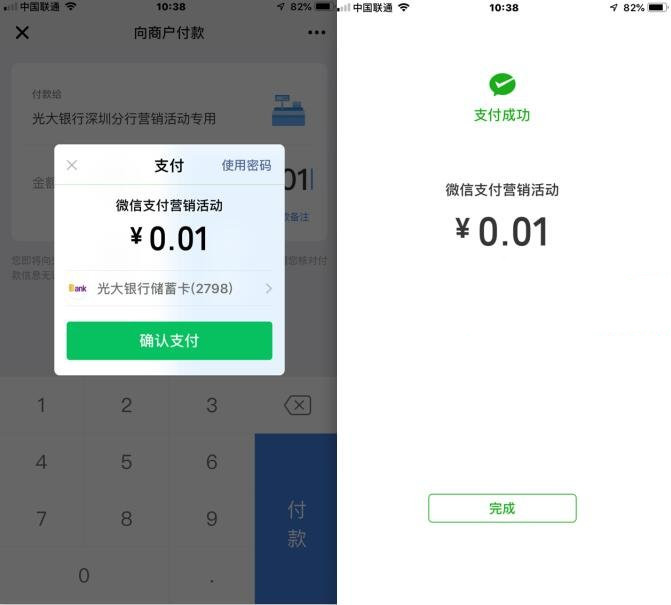 光大银行支付0.01元领取最少1.8元微信红包_实测8.8元秒到账
