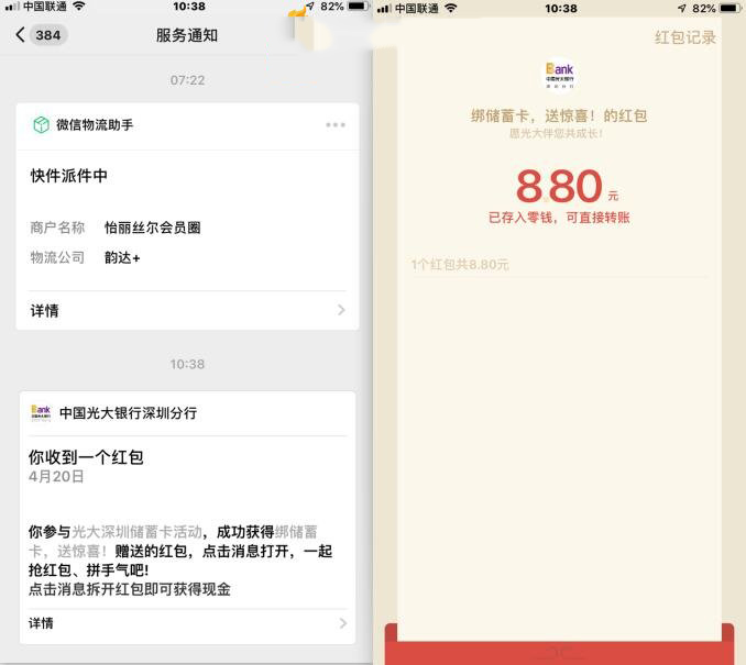 光大银行支付0.01元领取最少1.8元微信红包_实测8.8元秒到账