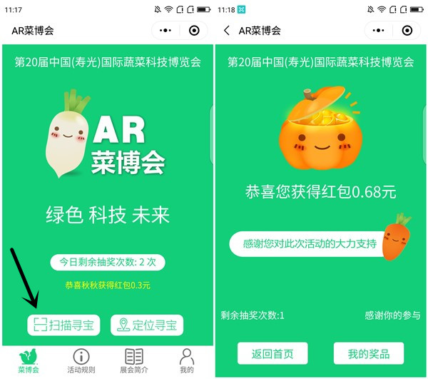 AR菜博会扫描寻宝抽现金红包_2次机会亲测0.98元_秒推送