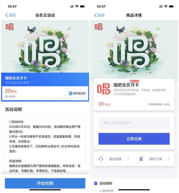 支付宝会员日20积分兑换唱吧会员月卡_限量50000张
