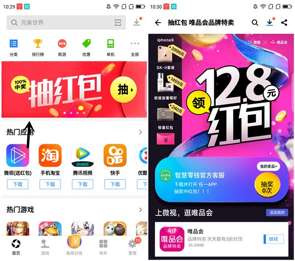 应用宝下载APP抽唯品会9.8-12.8元无门槛红包_可用来充话费使用